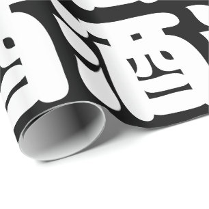 SAKE 酒 WRAPPING PAPER