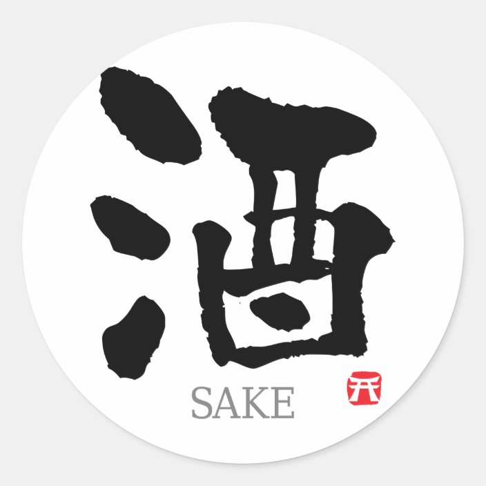 Sake KANJI Classic Round Sticker | Zazzle.com