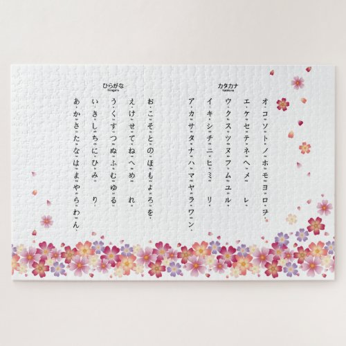 Sakura Blossoms Hiragana Katakana Japanese Learner Jigsaw Puzzle