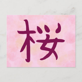 Sakura Kanji Japanese Calligraphy Postcard