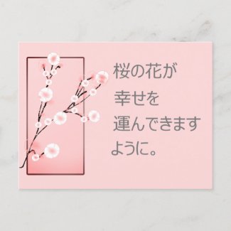 Sakura wishes in Japanese