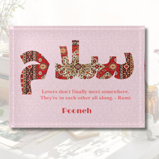 Salam | Anniversary Gifts for Iranian Girlfriend Paperweight