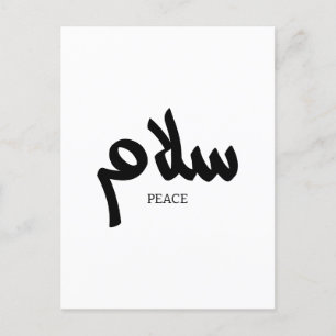 Salam, Peace, سلام, Arabic Calligraphy Postcard
