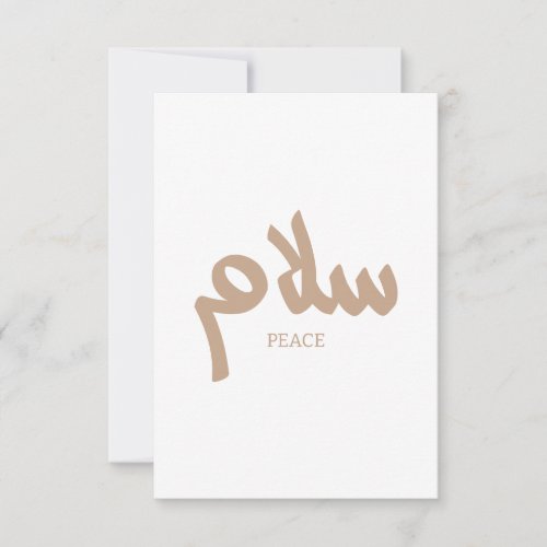 Salam Peace ØÙØÙ Arabic Calligraphy Thank You Card