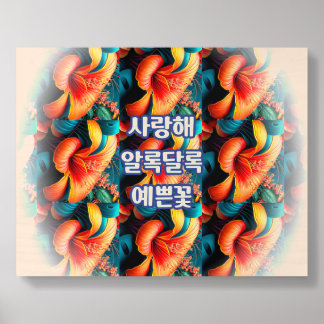 Salmon Pink Flowers Pattern Wood Photo Tile