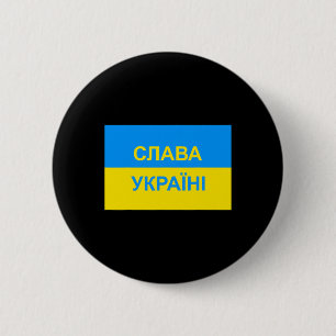 Salva Ukraini - Glory To Ukraine - In Cyrillic Button