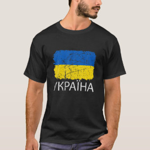 Salva Ukraini - Glory To Ukraine - In Cyrillic T-Shirt