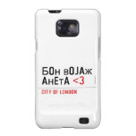 Бон војаж анета  Samsung Galaxy S2 Cases