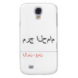 مرج الحمام   Samsung Galaxy S4 Cases