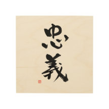 Samurai Bushido Code Japanese Kanji Art Duty