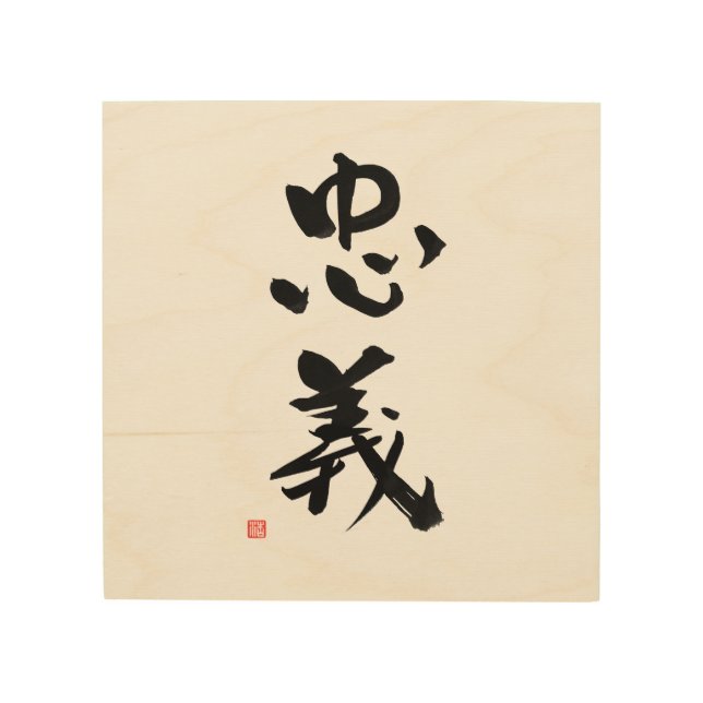 Samurai Bushido Code Japanese Kanji Art Duty (Front)