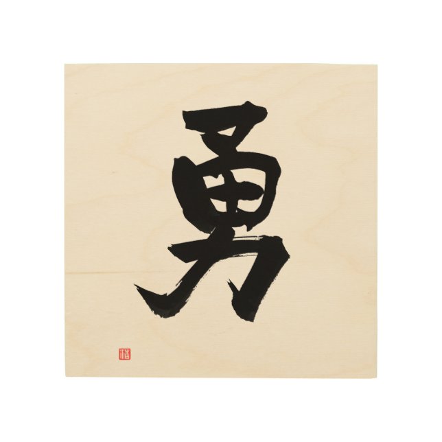 Samurai Bushido Code Japanese Kanji Courage Wood Wall Art (Front)