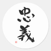 Japanese Samurai Warrior Anime bound to Bushido Code in Kanji Sticker for  Sale by Tatzki-Design