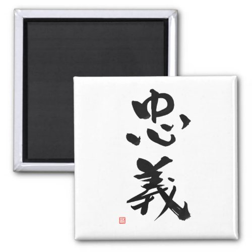 Samurai Bushido Code Japanese Kanji Duty Magnet