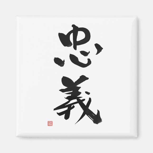 Samurai Bushido Code Japanese Kanji Duty Magnet (Front)