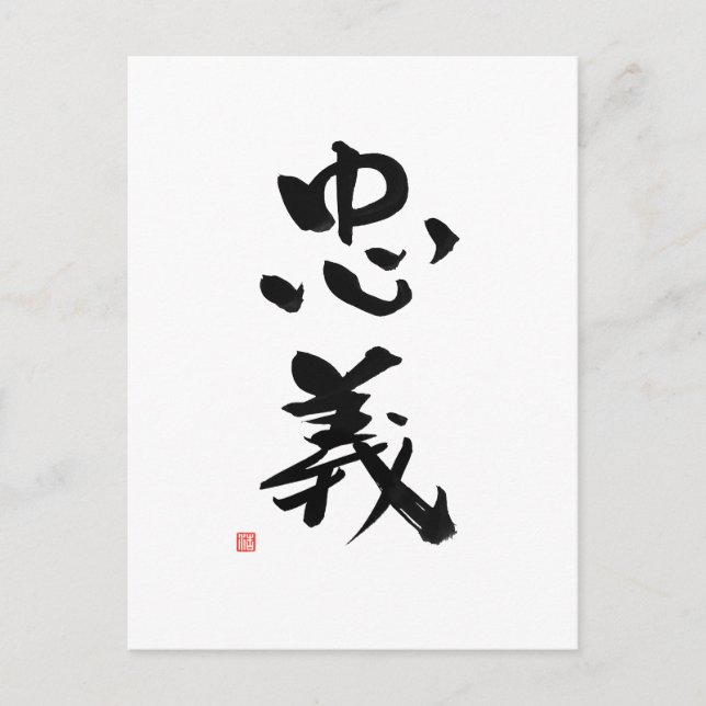 Samurai Bushido Code Japanese Kanji Duty Postcard (Front)