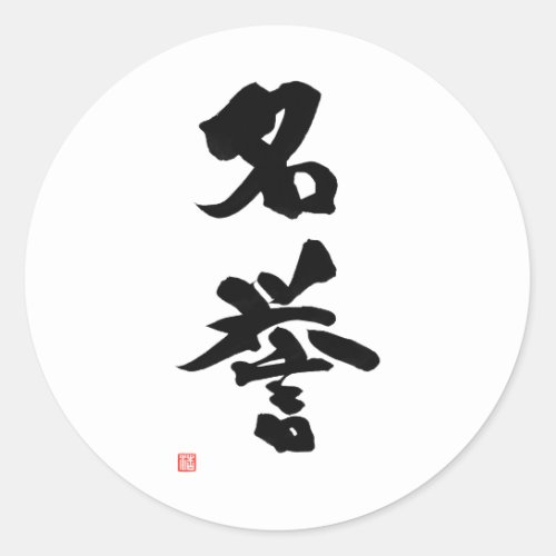Samurai Bushido Code Japanese Kanji Honor Classic Round Sticker