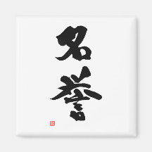Samurai Bushido Code Japanese Kanji Honor