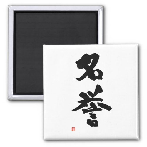 Samurai Bushido Code Japanese Kanji Honor Magnet