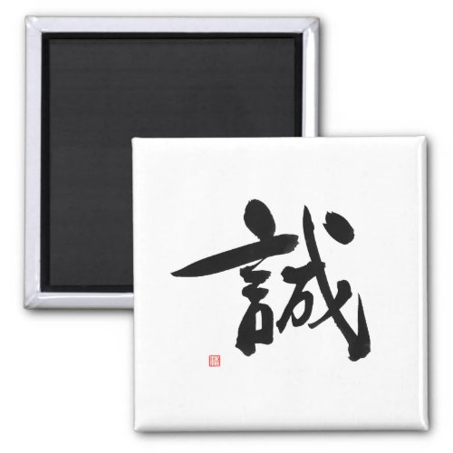 Samurai Bushido Code Japanese Kanji Integrity Magnet
