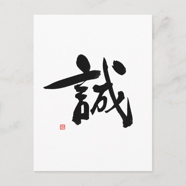 Samurai Bushido Code Japanese Kanji Integrity Postcard (Front)