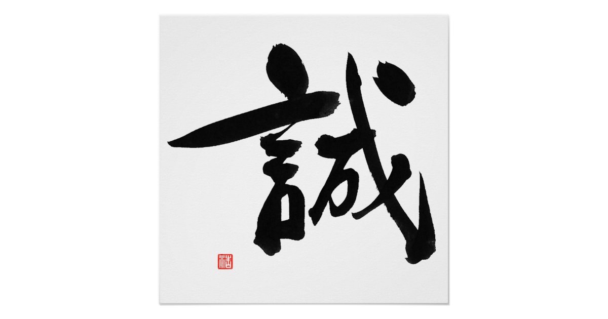 Samurai Bushido Code Japanese Kanji Integrity Poster
