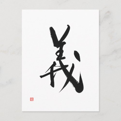 Samurai Bushido Code Japanese Kanji Righteousness Postcard