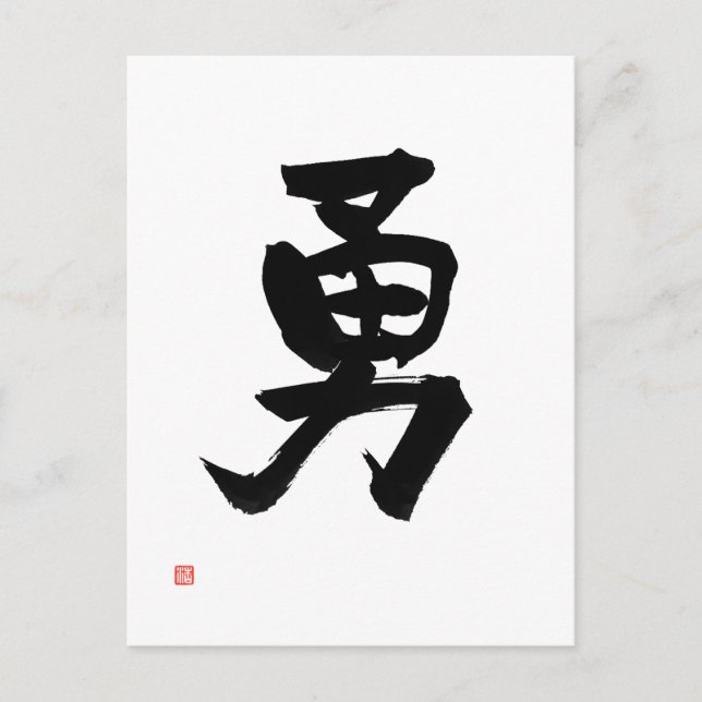 Samurai Bushido Code Japanse Kanji Courage Postcard (Front)