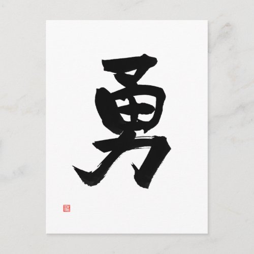 Samurai Bushido Code Japanse Kanji Courage Postcard