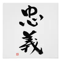 Samurai Bushido Code Kanji Chugi Duty Poster | Zazzle