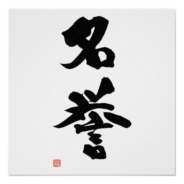 Samurai Bushido Code Kanji Meiyo Honor Poster (Front)