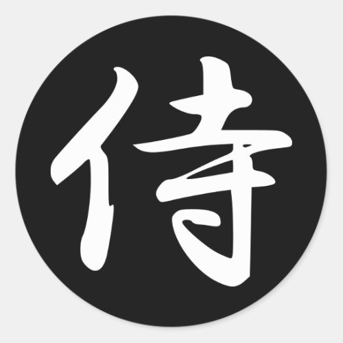 Samurai  in Japanese Kanji Classic Round Sticker