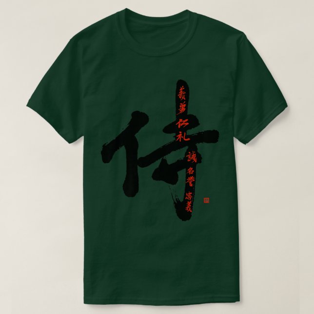 Samurai Kanji Unique Warrior Bushido Code Calligra T-Shirt (Design Front)