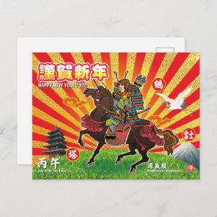 Samurai New Year Greeting 2026 Holiday Postcard