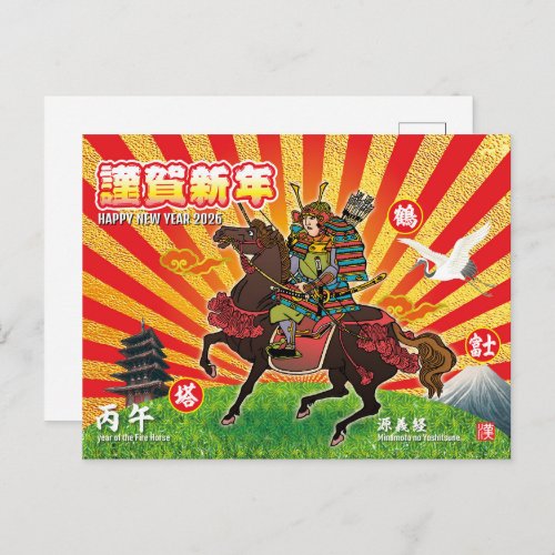 Samurai New Year Greeting 2026 Holiday Postcard