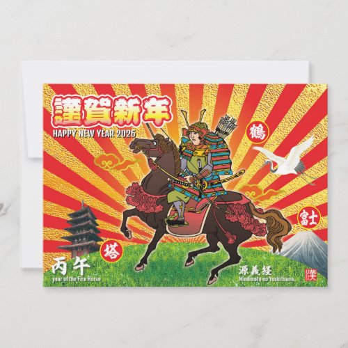 Samurai New Year Greeting 2026 Invitation