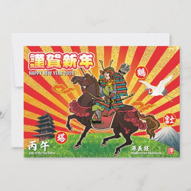 Samurai New Year Greeting 2026 Invitation (Front)
