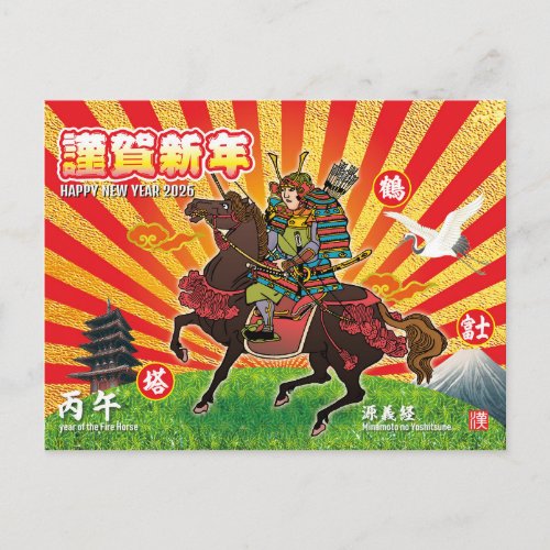 Samurai New Year Greeting 2026 Postcard