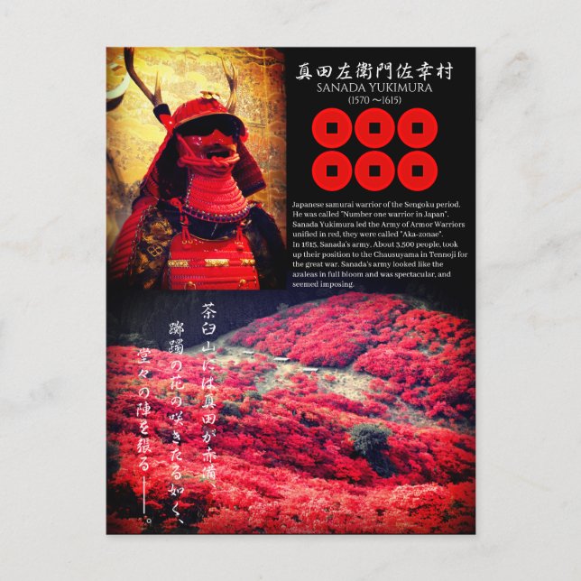 SANADA YUKIMURA:Postcard Postcard (Front)