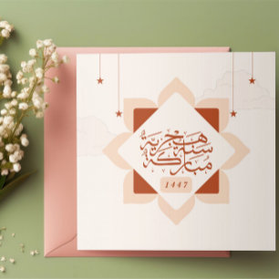Sanah Hijriyah Mubaraka 1447 Flat Card