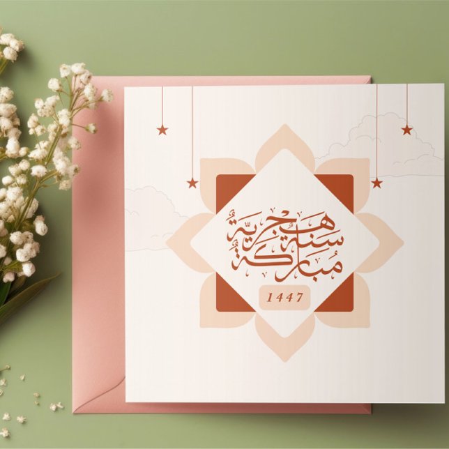 Sanah Hijriyah Mubaraka 1447 Flat Card (Creator Uploaded)