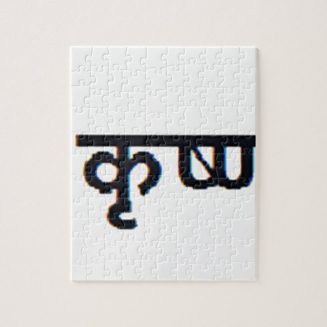 sanskrit mantra:  Lord Krishna Moola Mantra Jigsaw Puzzle (Vertical)