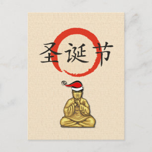 Santa Buddha with Merry Christmas in Chinese Holiday Postcard