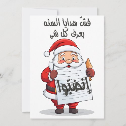 Santa Fun Merry Christmas ÙƒØÙŠØÙØØ ÙØØÙƒ ØØÙØªØ ÙƒÙÙˆØ Invitation