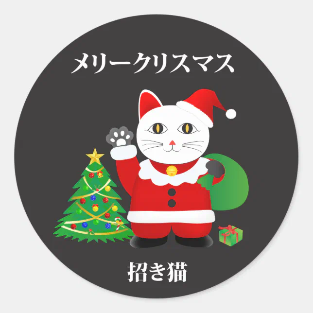 Santa Maneki Neko Classic Round Sticker | Zazzle