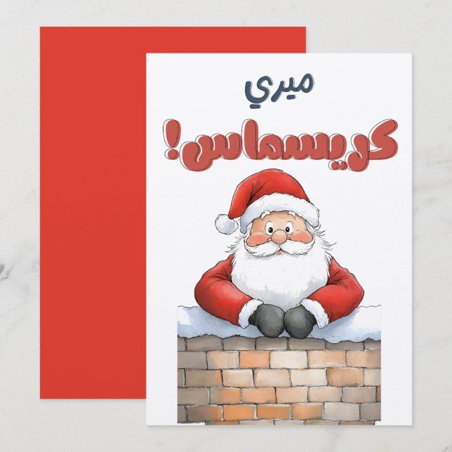 Santa Merry Christmas Happy New Year ميري كريسماس Invitation (Front/Back)