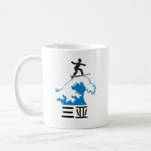 Sanya (三亚) - CHINA Coffee Mug