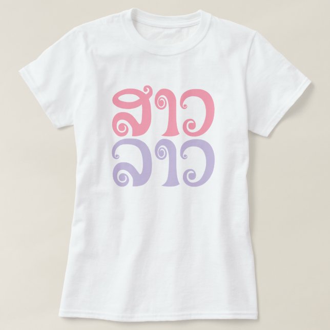 Sao Lao ✿ Lady Lao ✿ Laos / Laotian Language T-Shirt (Design Front)
