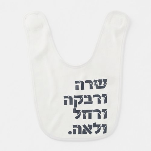 Sarah  Rivka  Rachel  Leah Team Foremothers Baby Bib