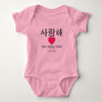 Saranghae 사랑해요 - Korean for I Love you Baby Bodysuit